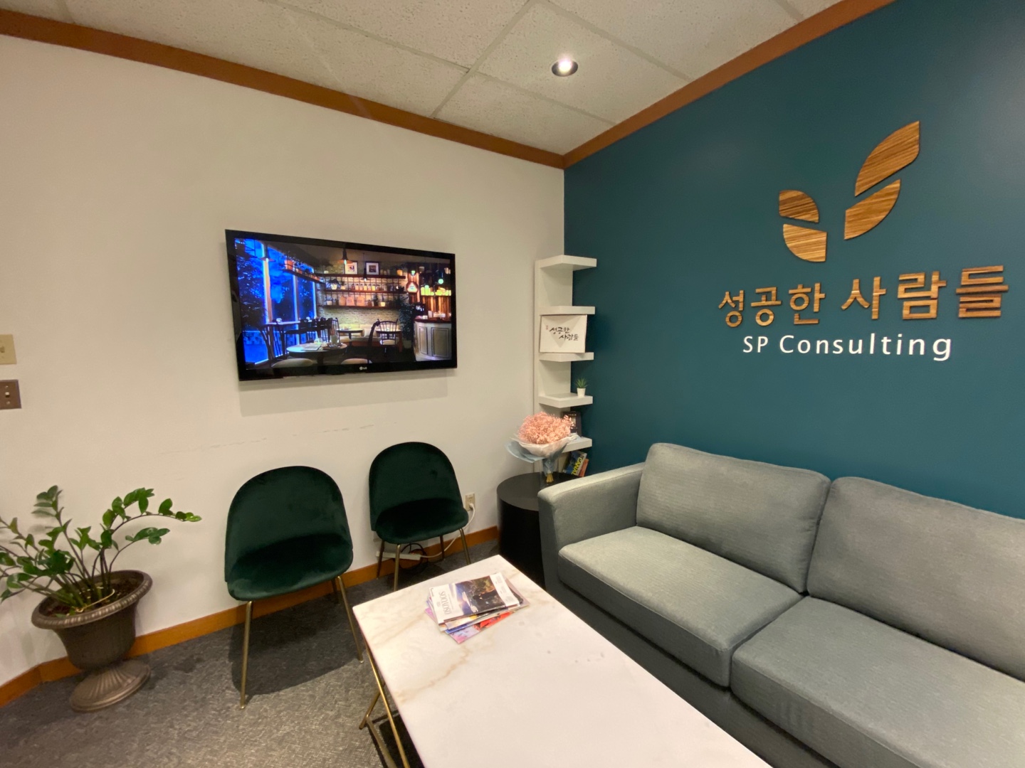 Business-SP-Consulting-성공한-사람들.jpg