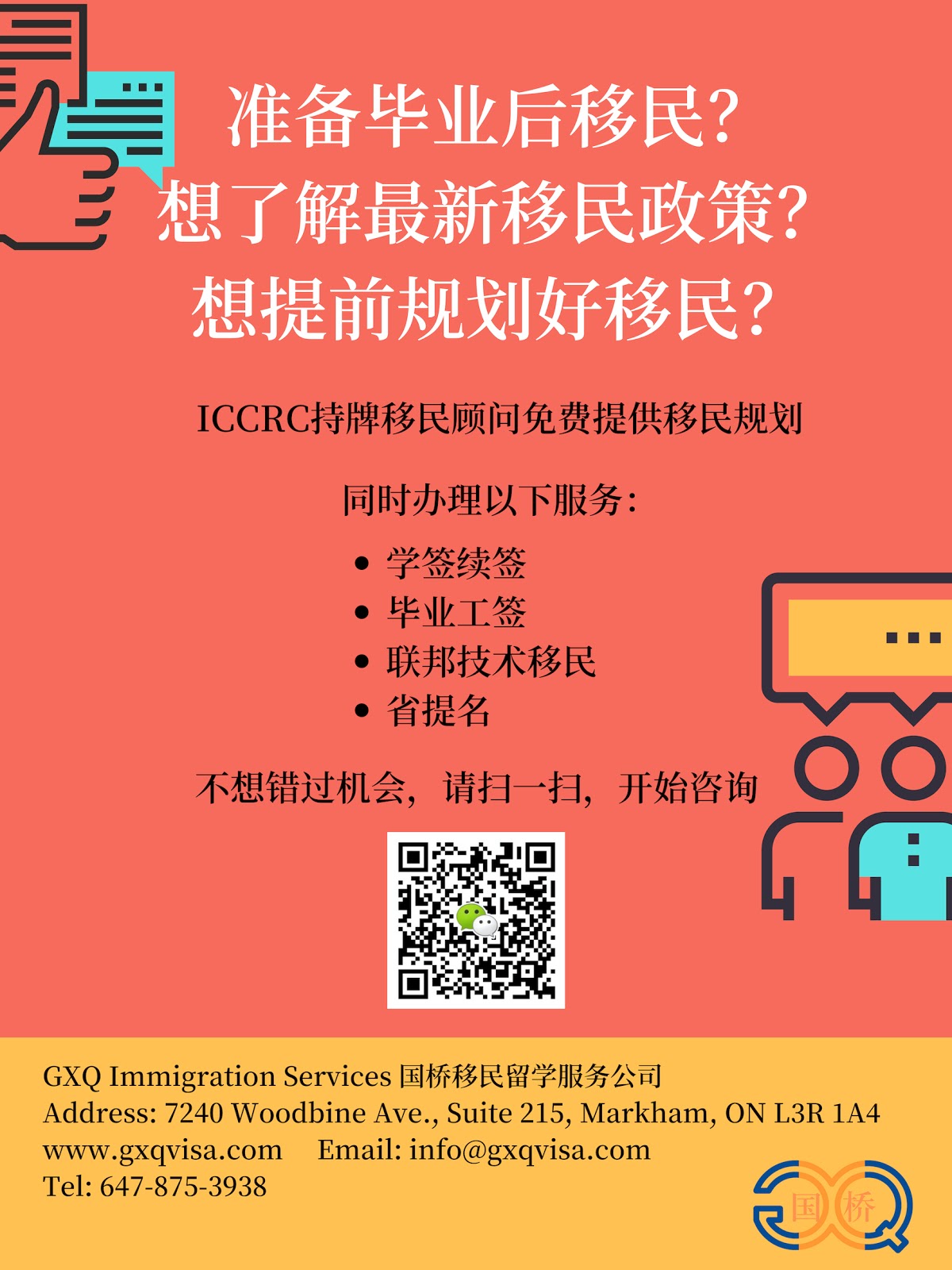 Business-国桥移民留学GXQ-Immigration-Services.jpg